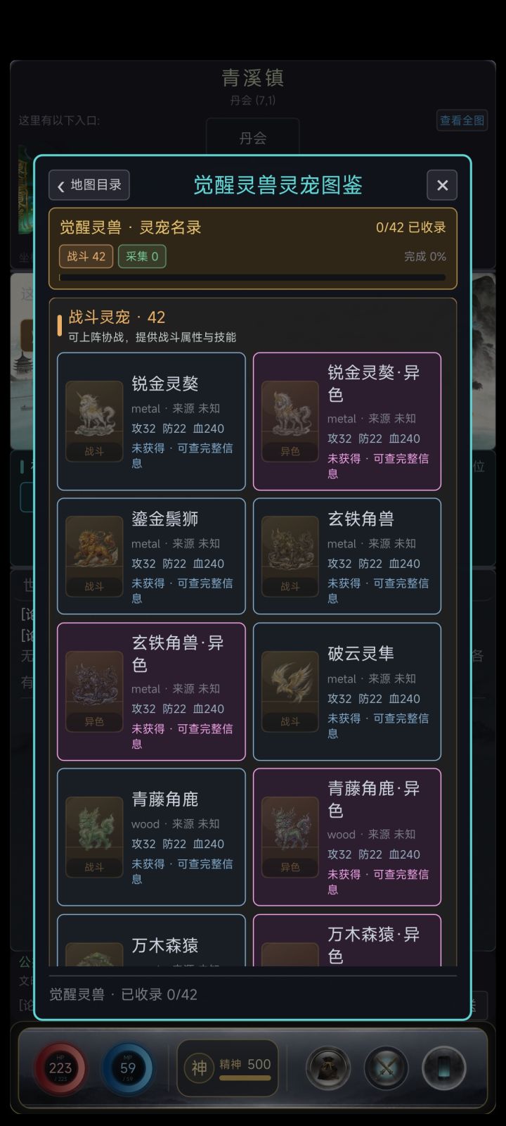 优化筑基灵宠思路和添加异色截图