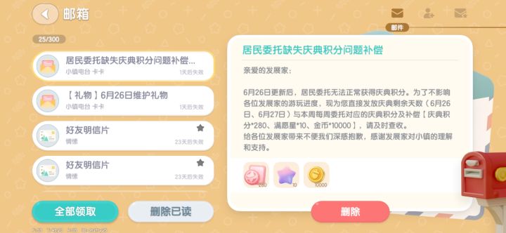 心动小镇你欠我的拿什么还！！！截图