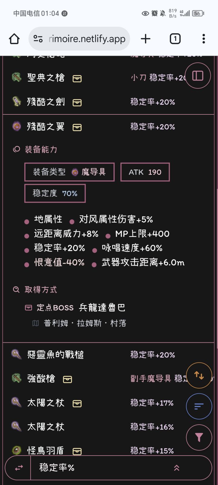 努的副手用能不能加稳定？现在小刀和盾就10截图