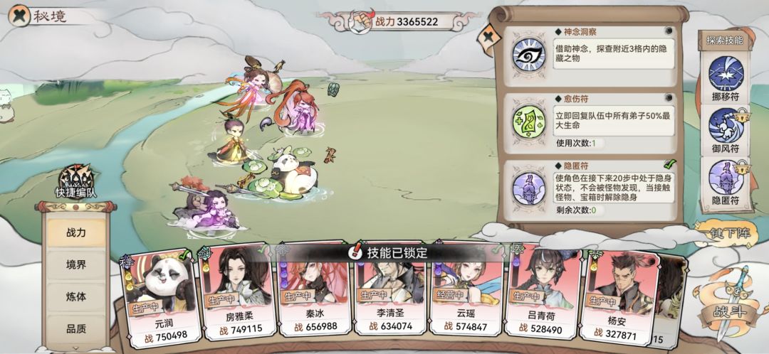 秘境技能锁定 1