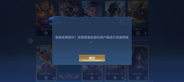 王者炸了截图