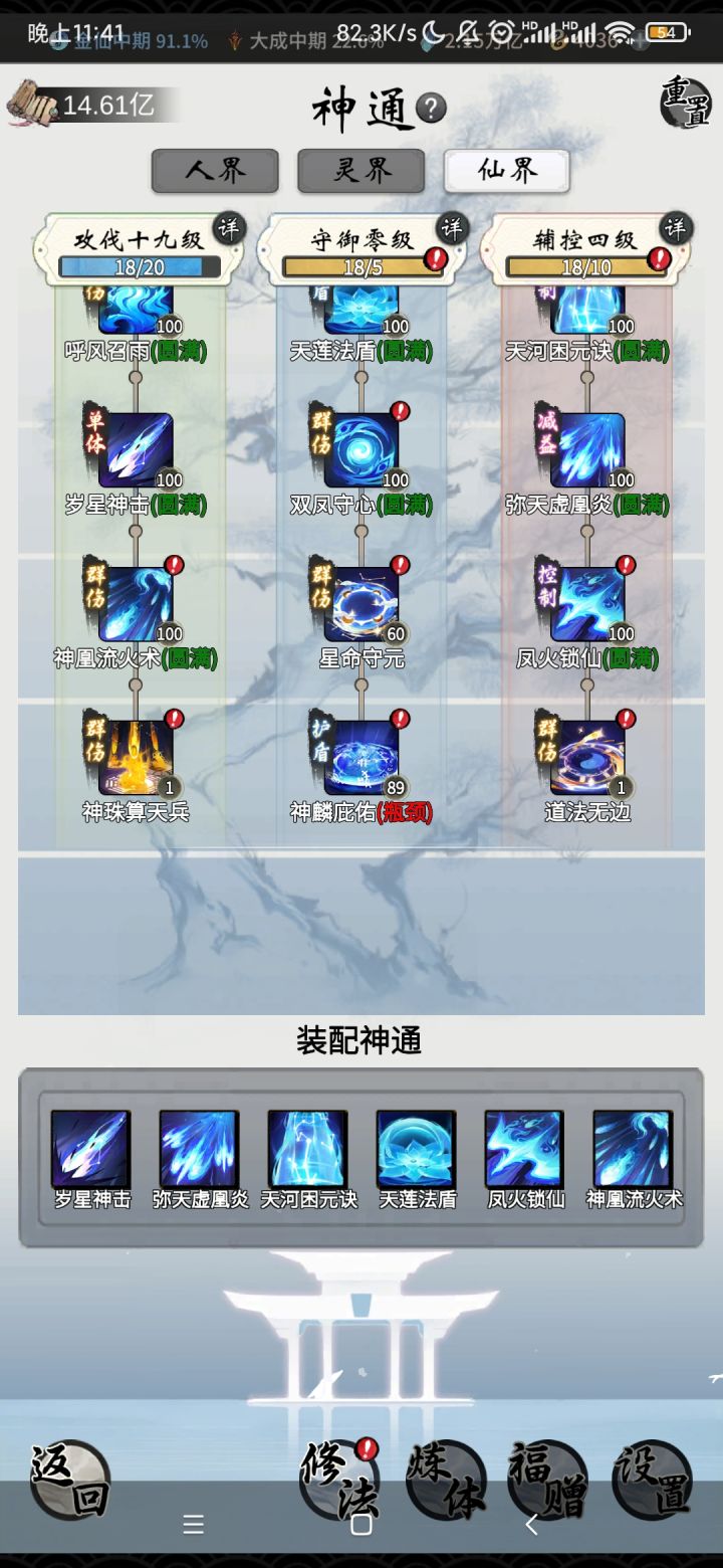 金仙,仙法神通怎么加点?截图