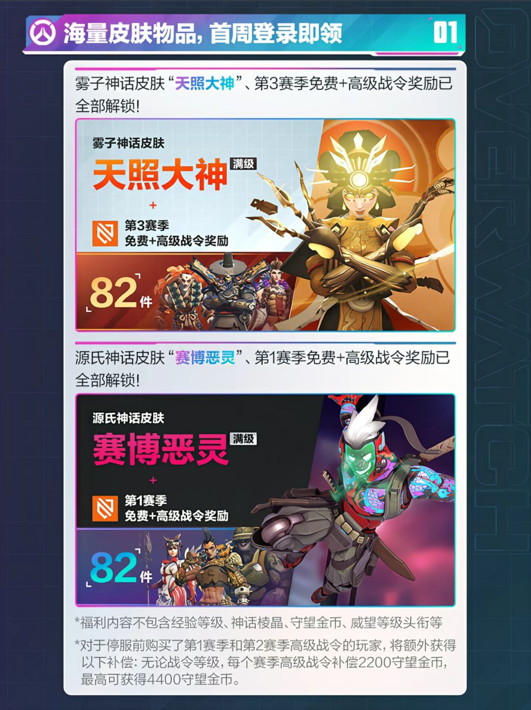 《守望先锋》国服重生 2