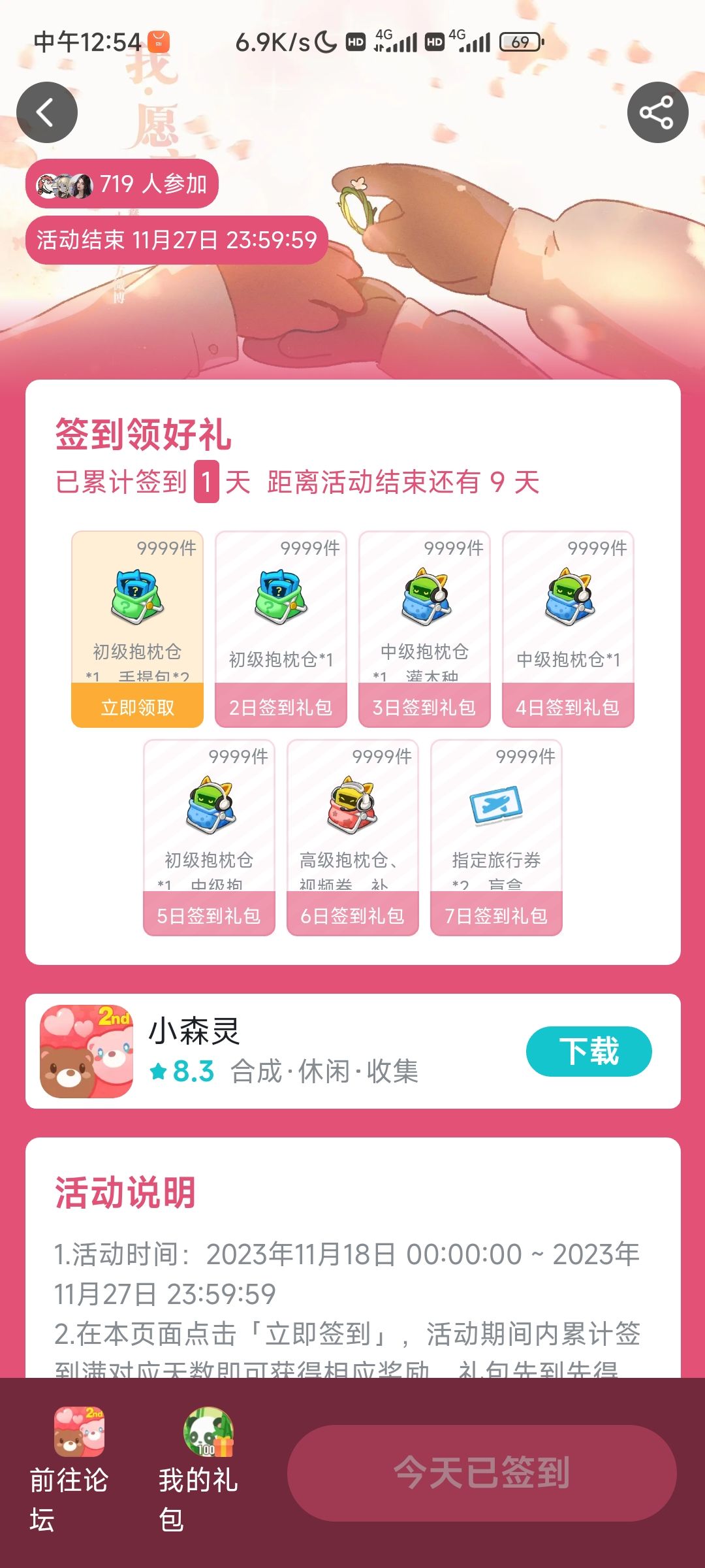 七天签到大礼包 2