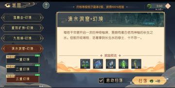 太虚境四 —— 滴水洞窟幻境通关攻略