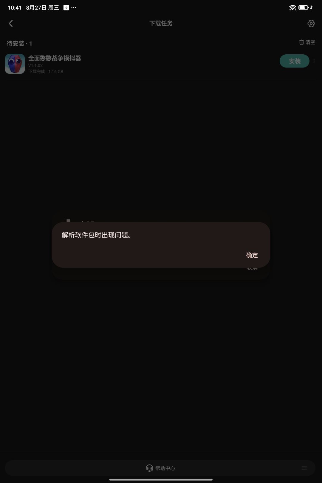 小米平板下载不了好友已经给了钱 1