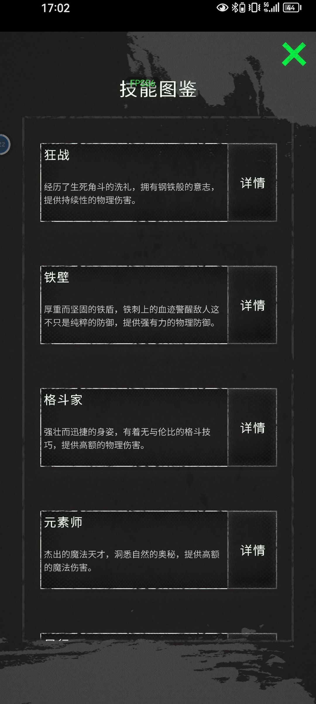 九个技能粗析 3