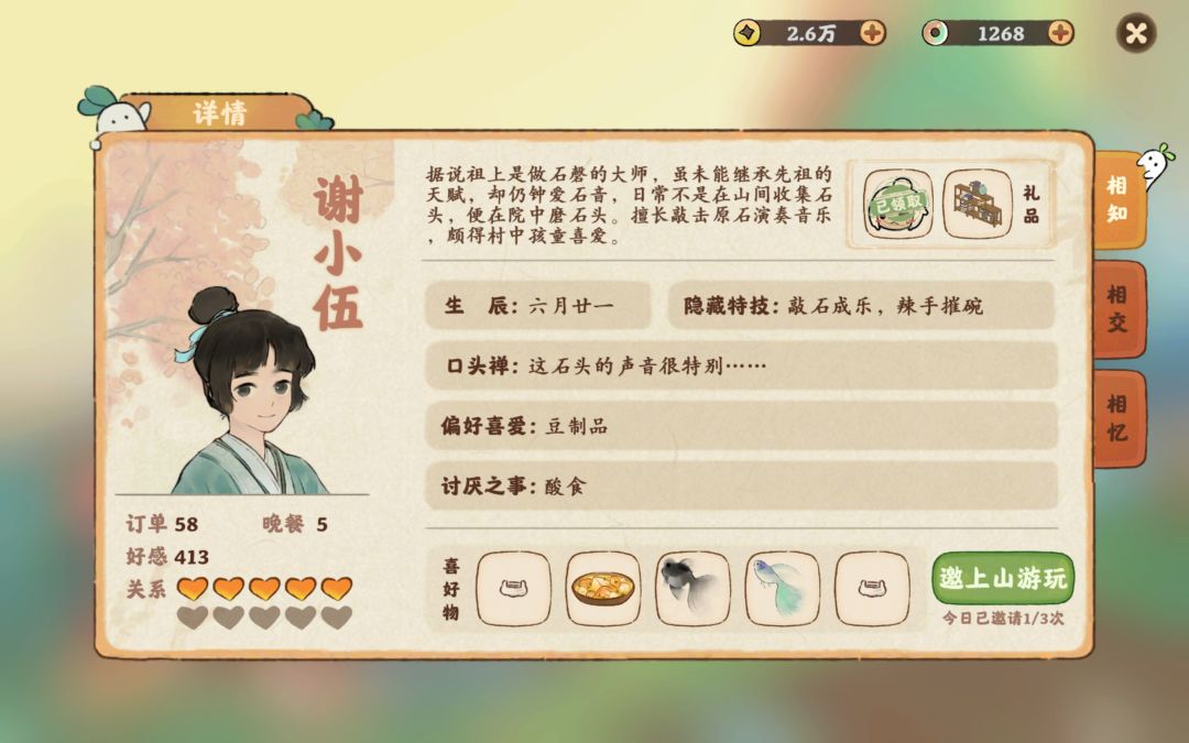桃园深处有人家 3