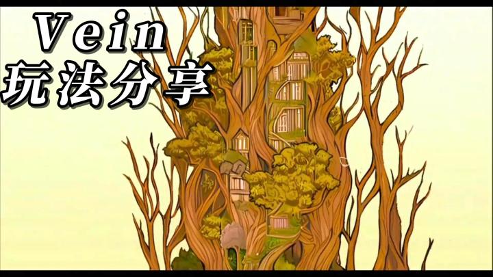 小小的水滴,却能拯救微小的生命:《Vein》协助水滴顺利抵达地底截图