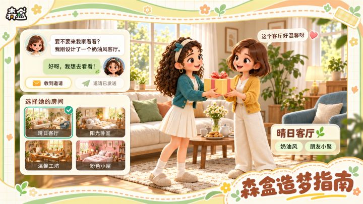 森盒造梦指南|在小屋,开启新的相遇截图