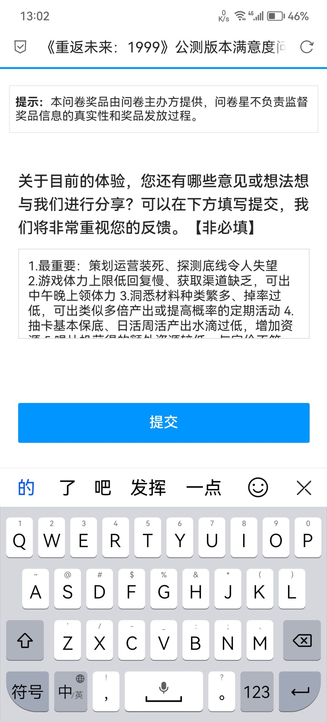 问卷已填,建议已提,爱听不听 1