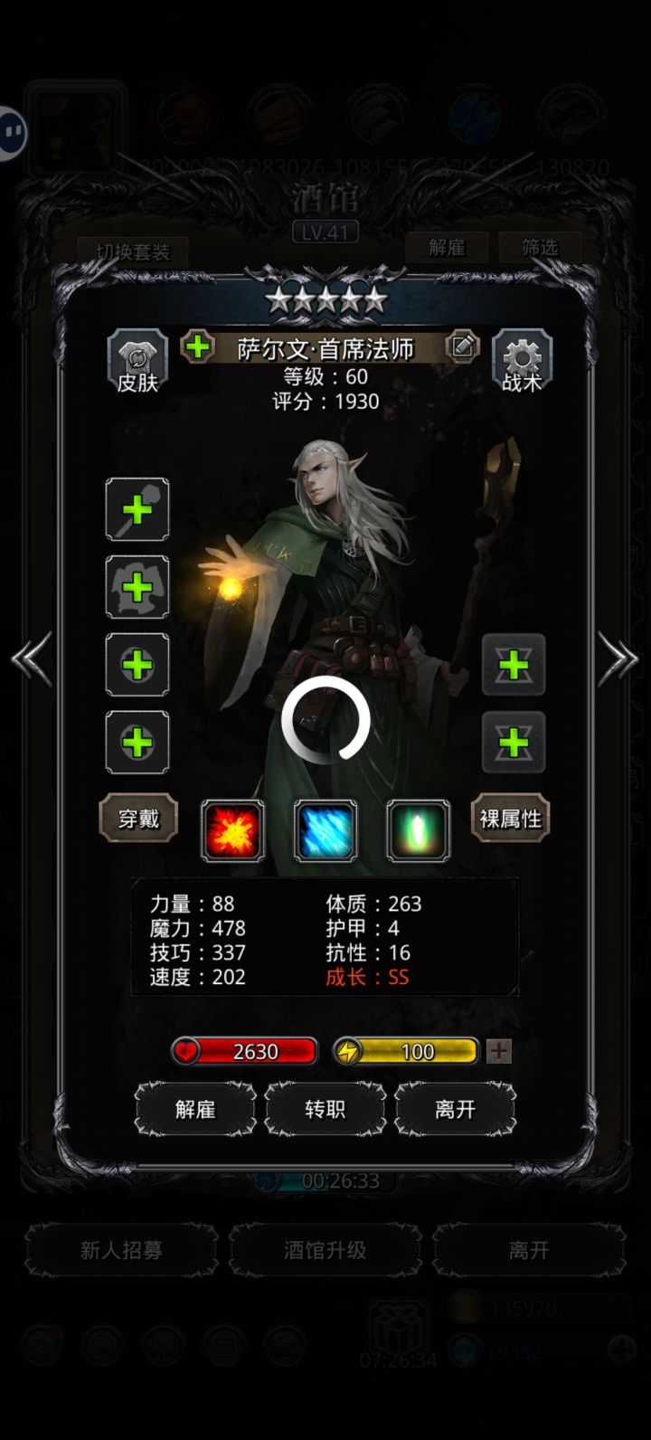这个精灵及不及格截图