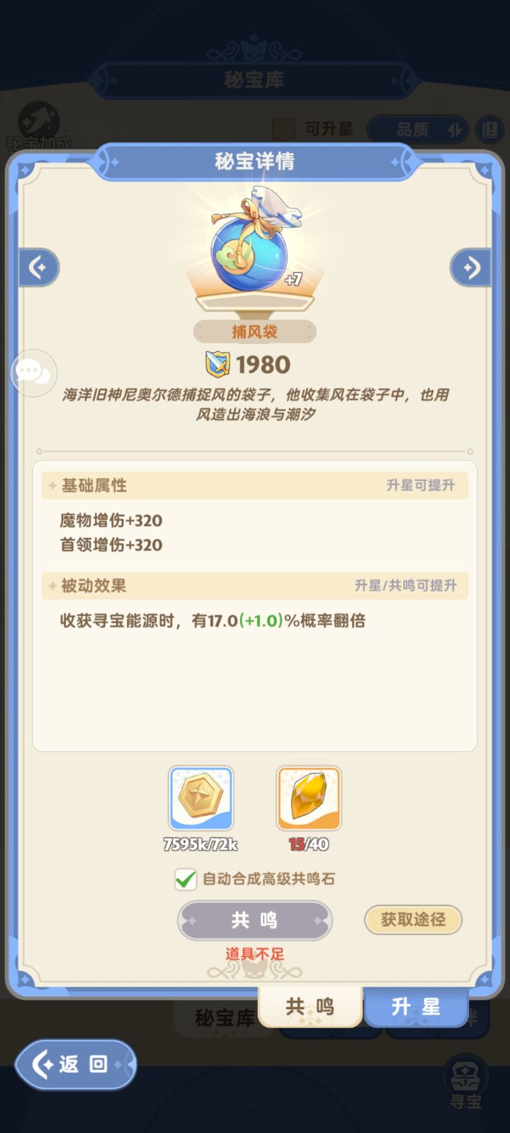 关于捕风袋的意义截图