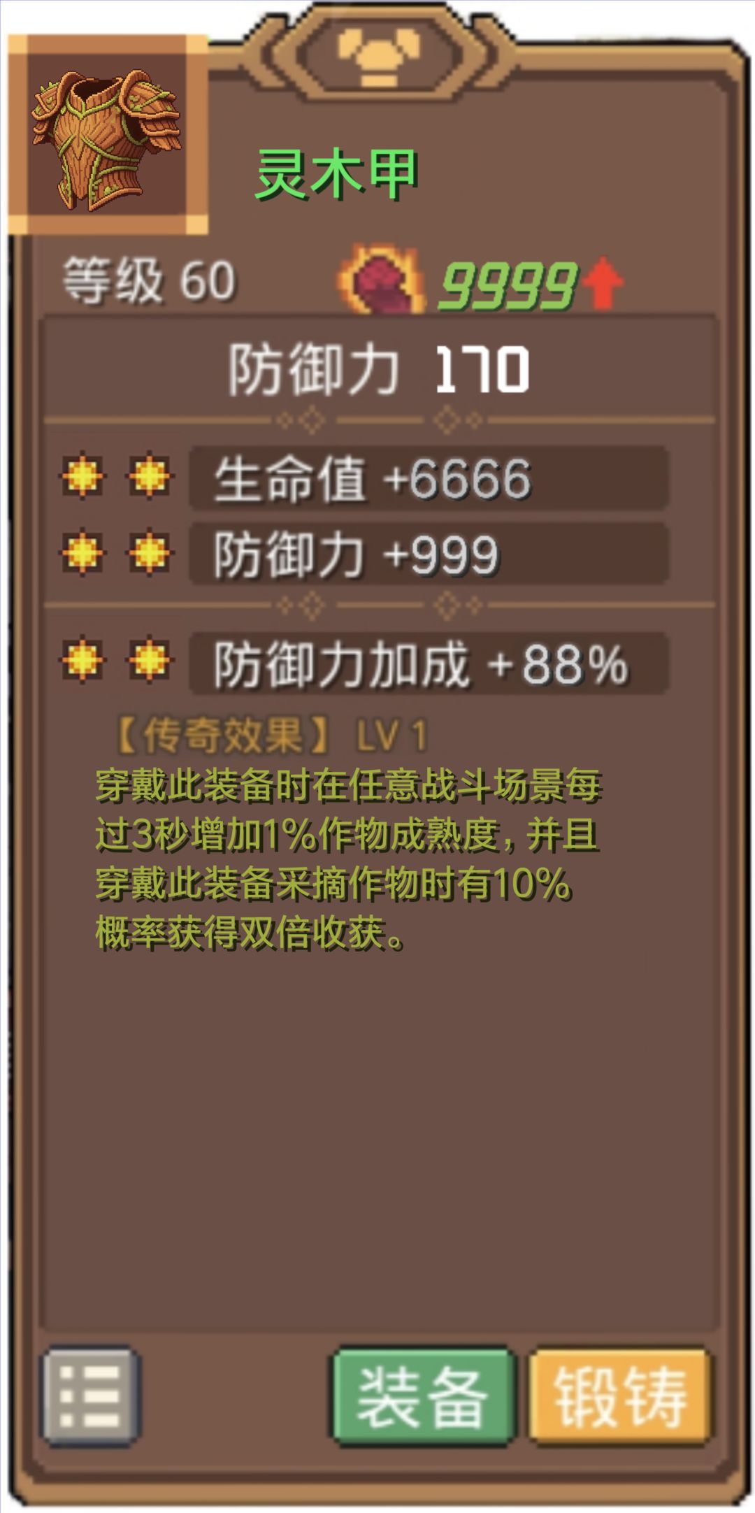 【装备共创】+长生+灵木甲 3