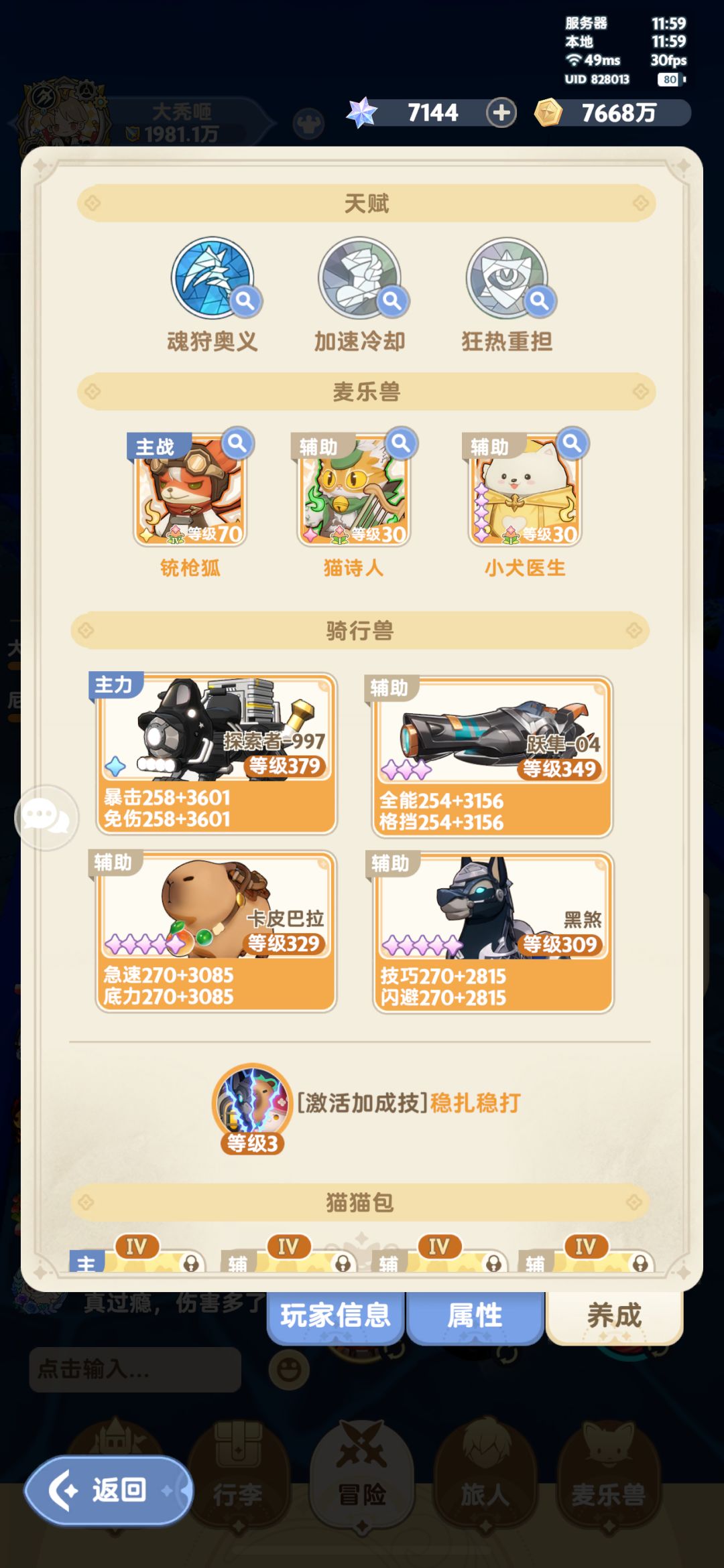 求助大佬 伤害巨低怎么办啊 3
