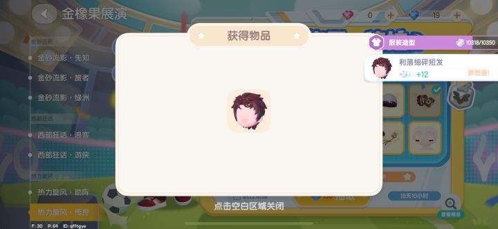 日常，新发型截图