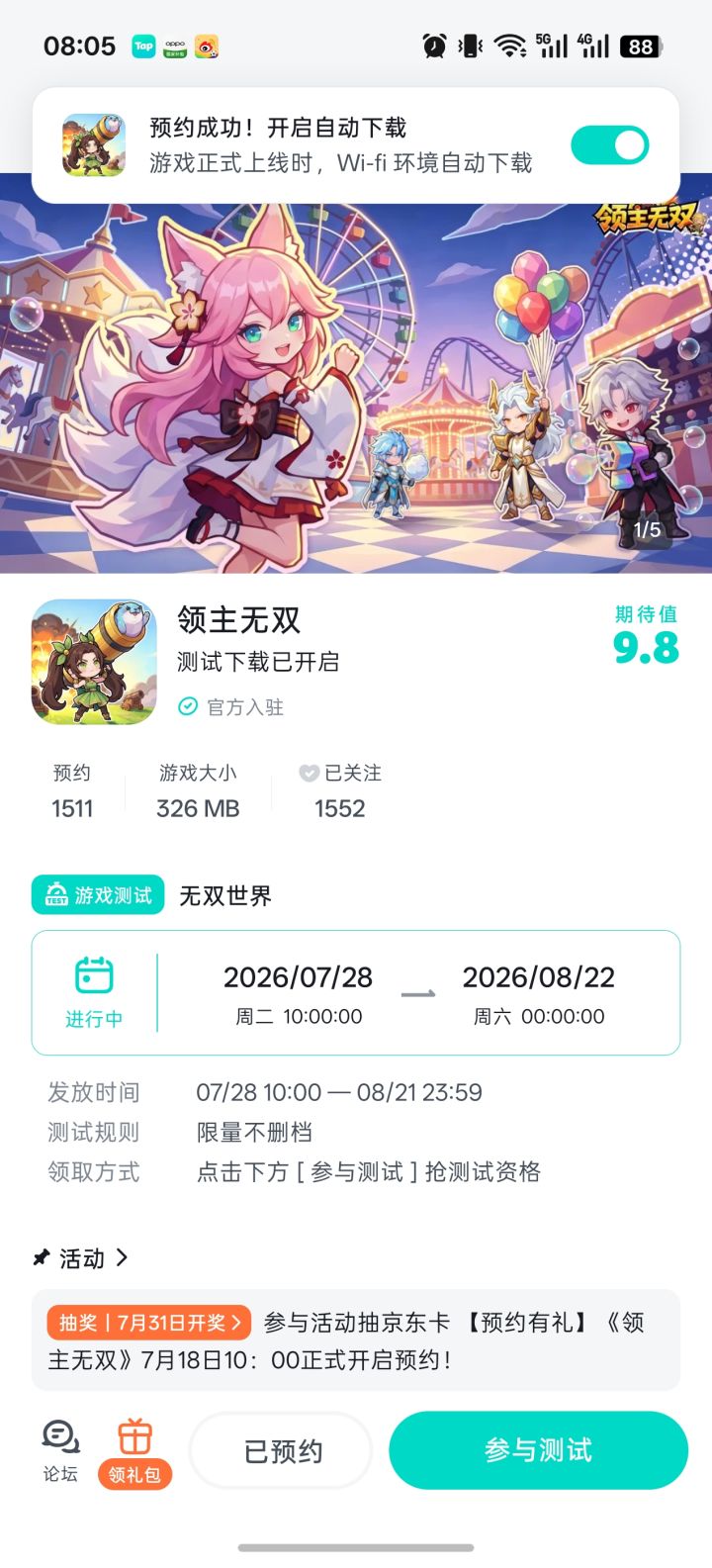 超级期待截图