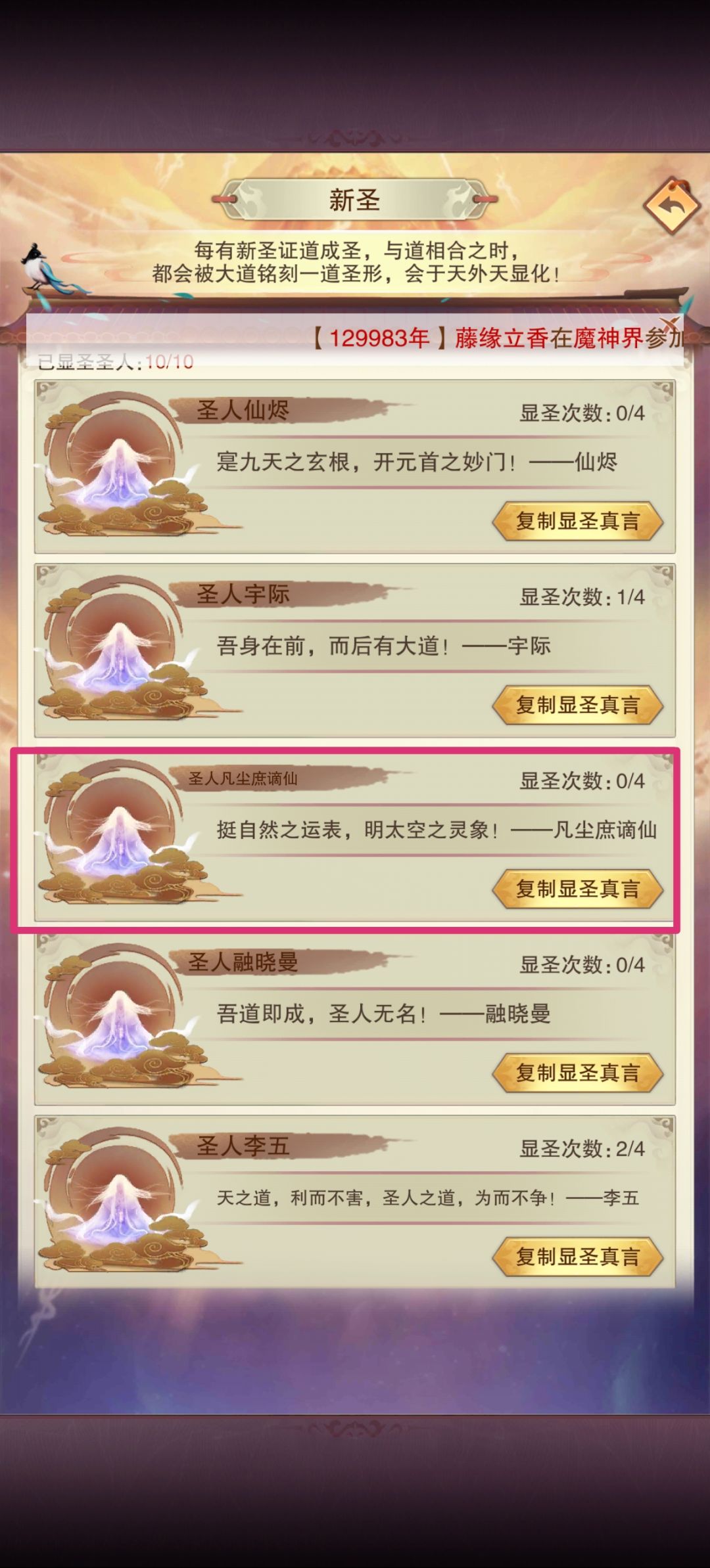 七曜界第35圣人 2