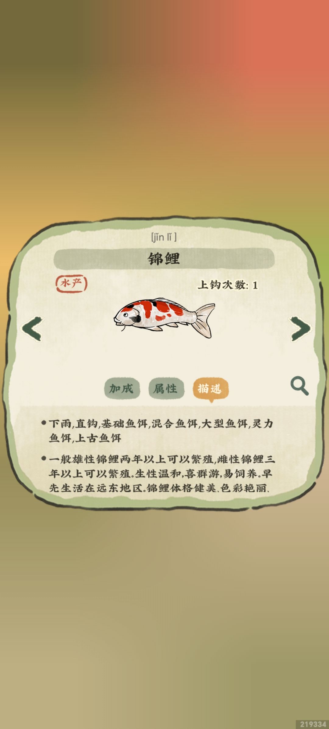 钓到锦鲤啦! 2