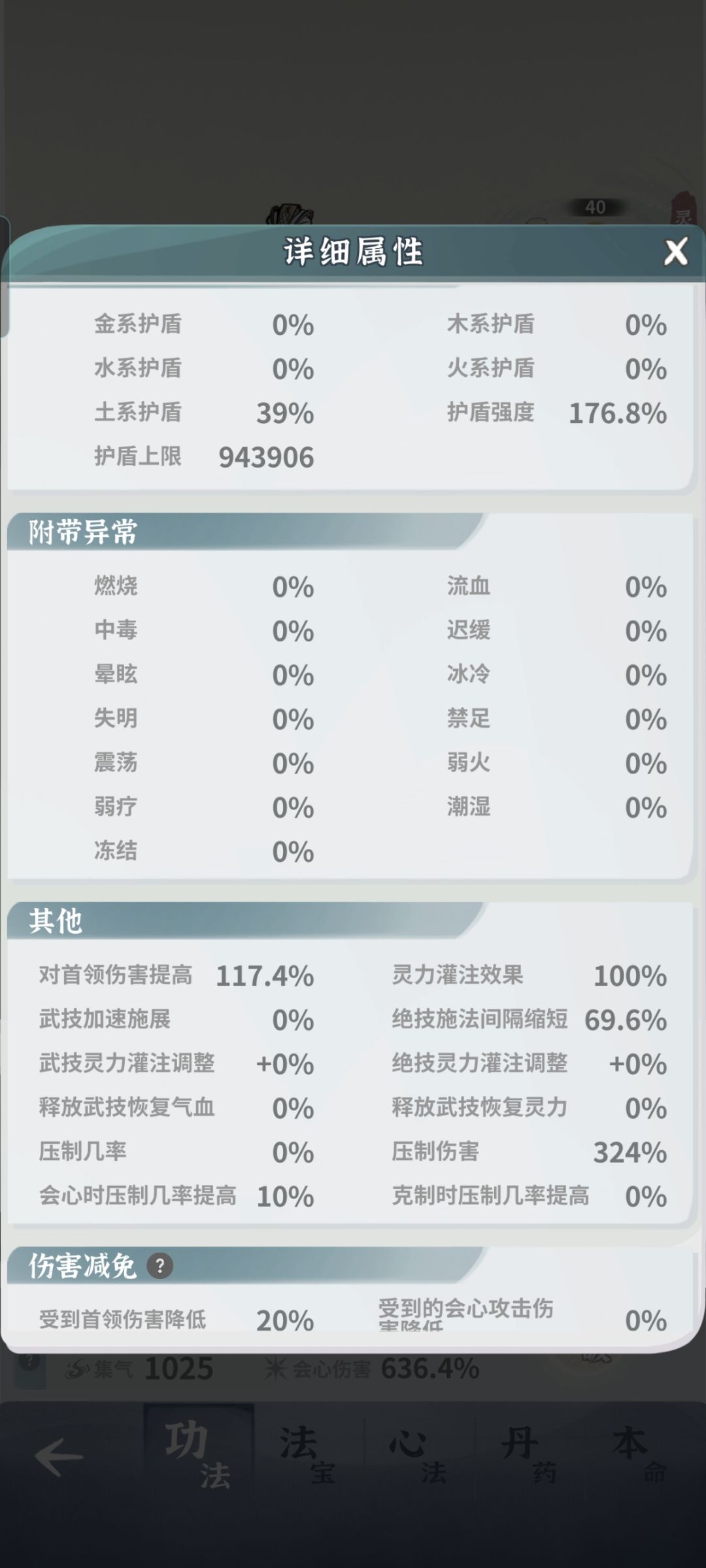 大佬们,我这师尊咋啥伤害也没有啊,求指导 9
