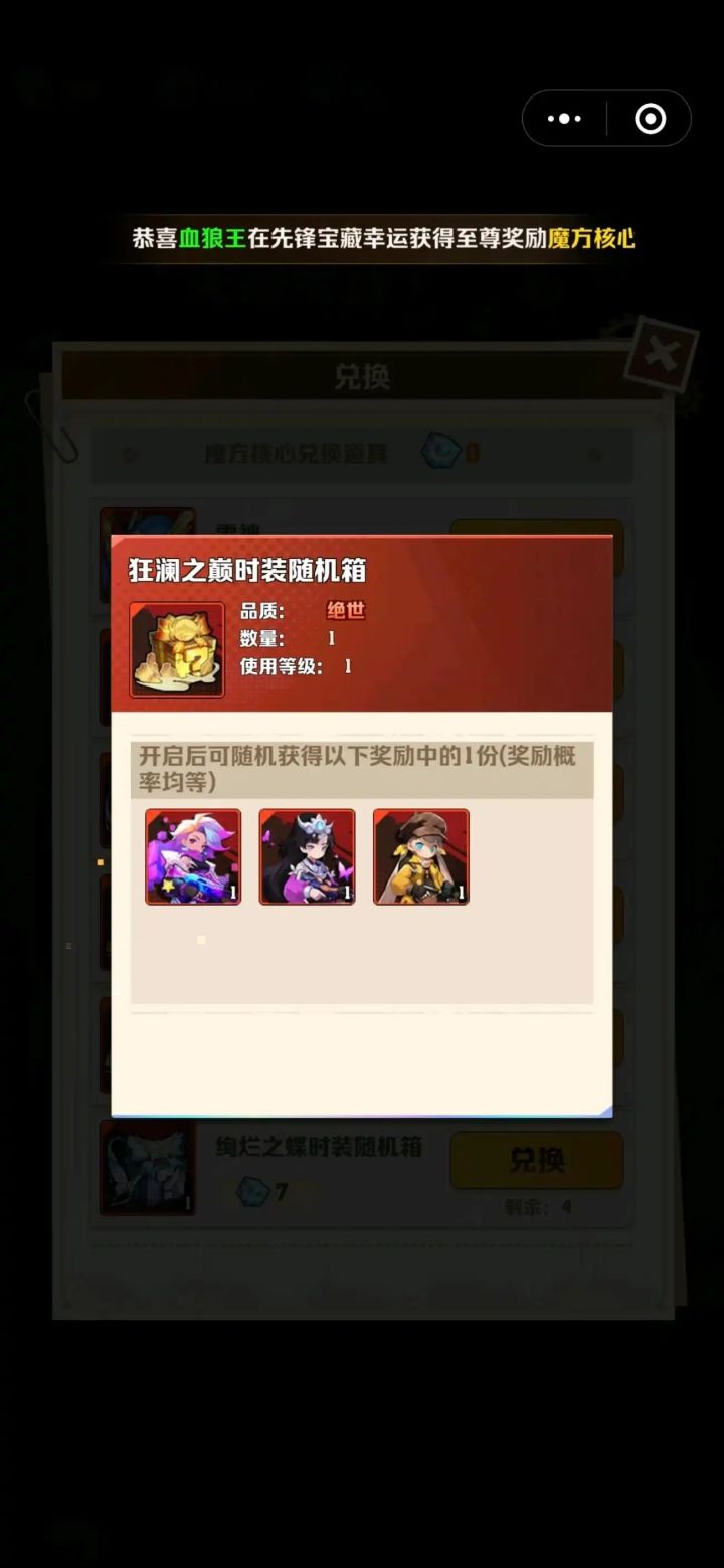 好家伙这次先锋塞冰冰火电皮截图