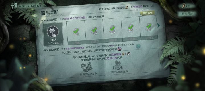 求个深渊队截图