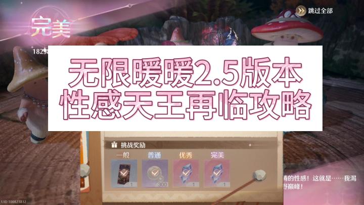 【无限暖暖2.5版本攻略】性感天王再临截图