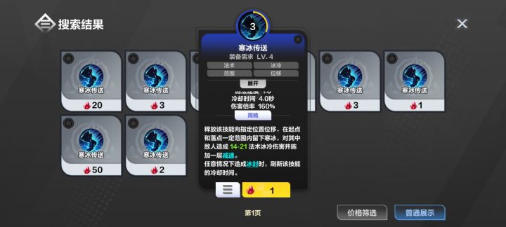 话说寒冰传送真的不限制一下频率吗？给加上一个施法间隔也行啊，一堆1小时通关剧情的人鱼时空袭来[表情_惊恐]截图