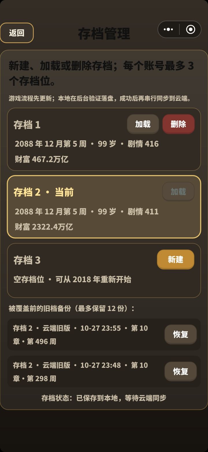 玩了两把，两千万亿到顶了截图