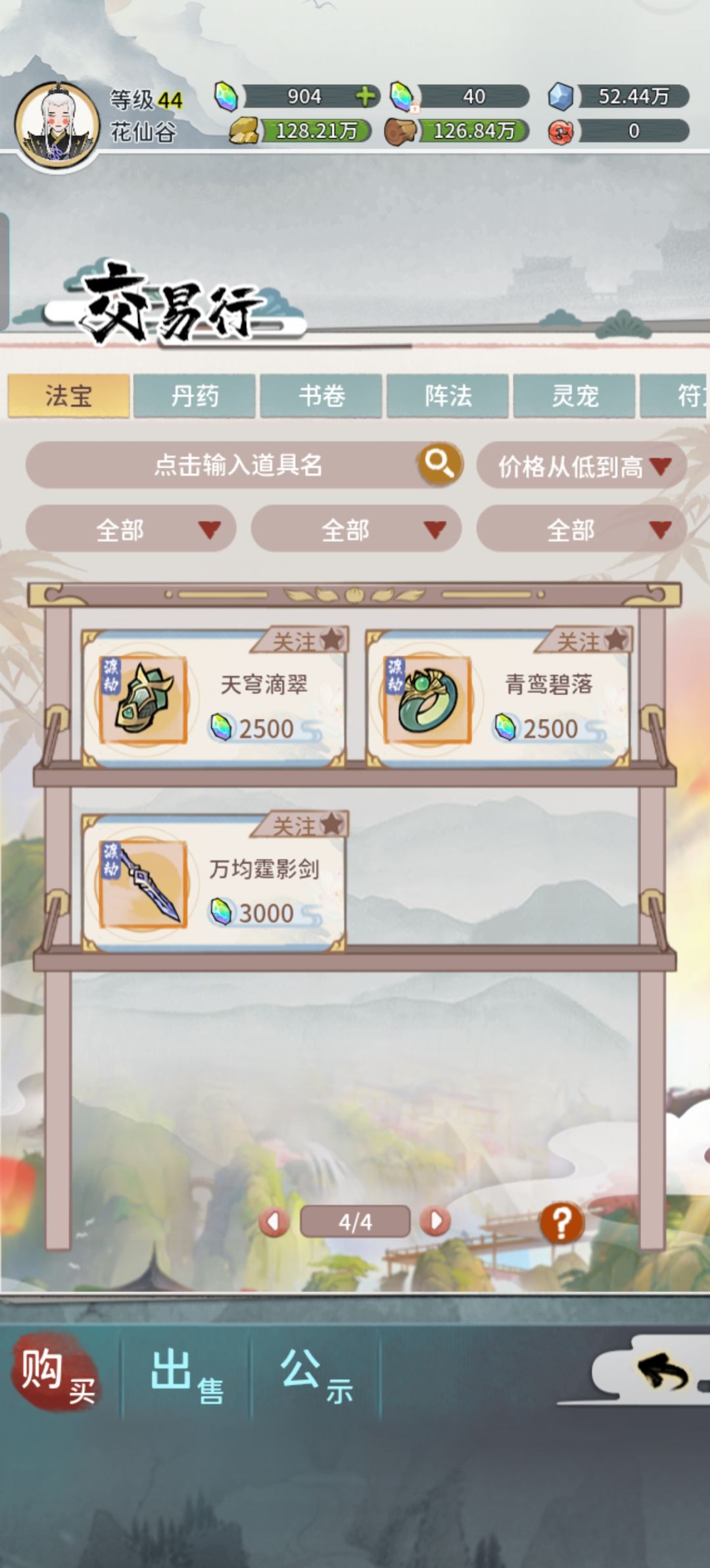 装备不会打造 3