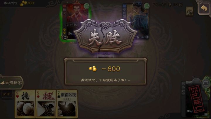 决定胜负的共损截图