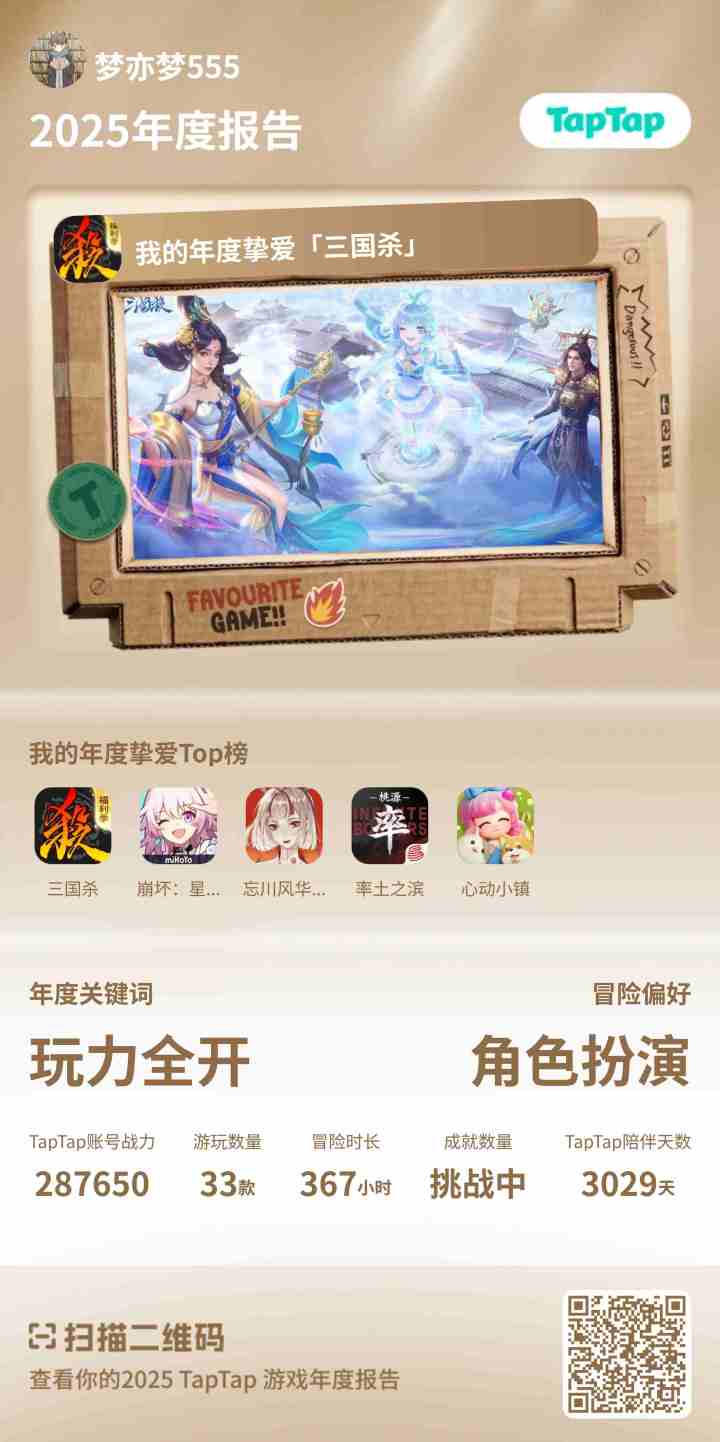 离谱居然是三国杀截图