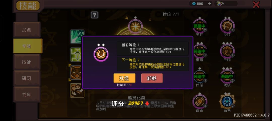德鲁伊是不是目前发现bug最多的职业? 1