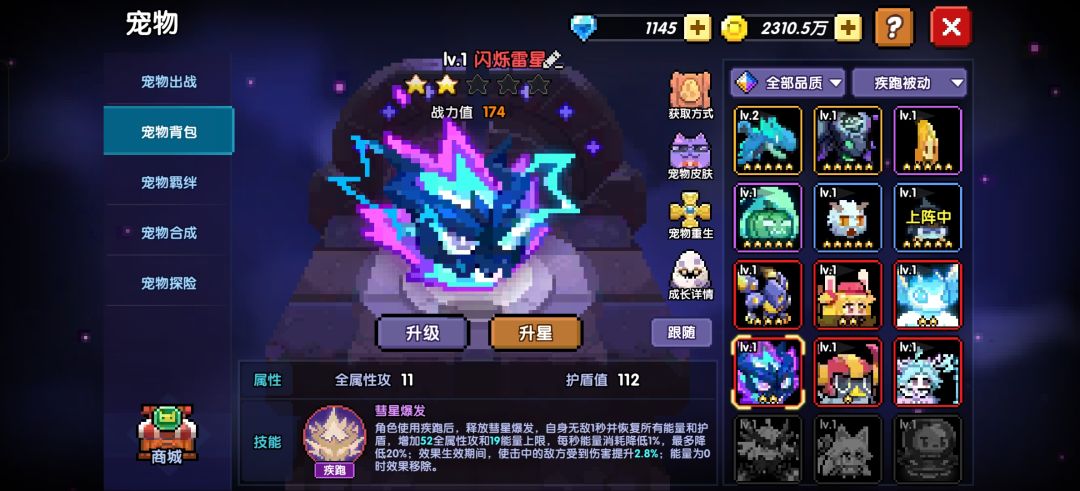 这些疾跑宠物暂时先用哪个 1