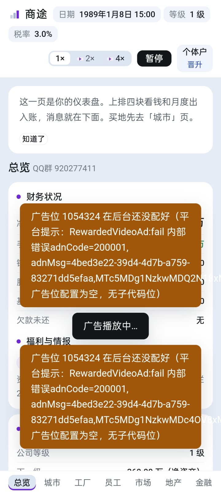 广告没办法看截图