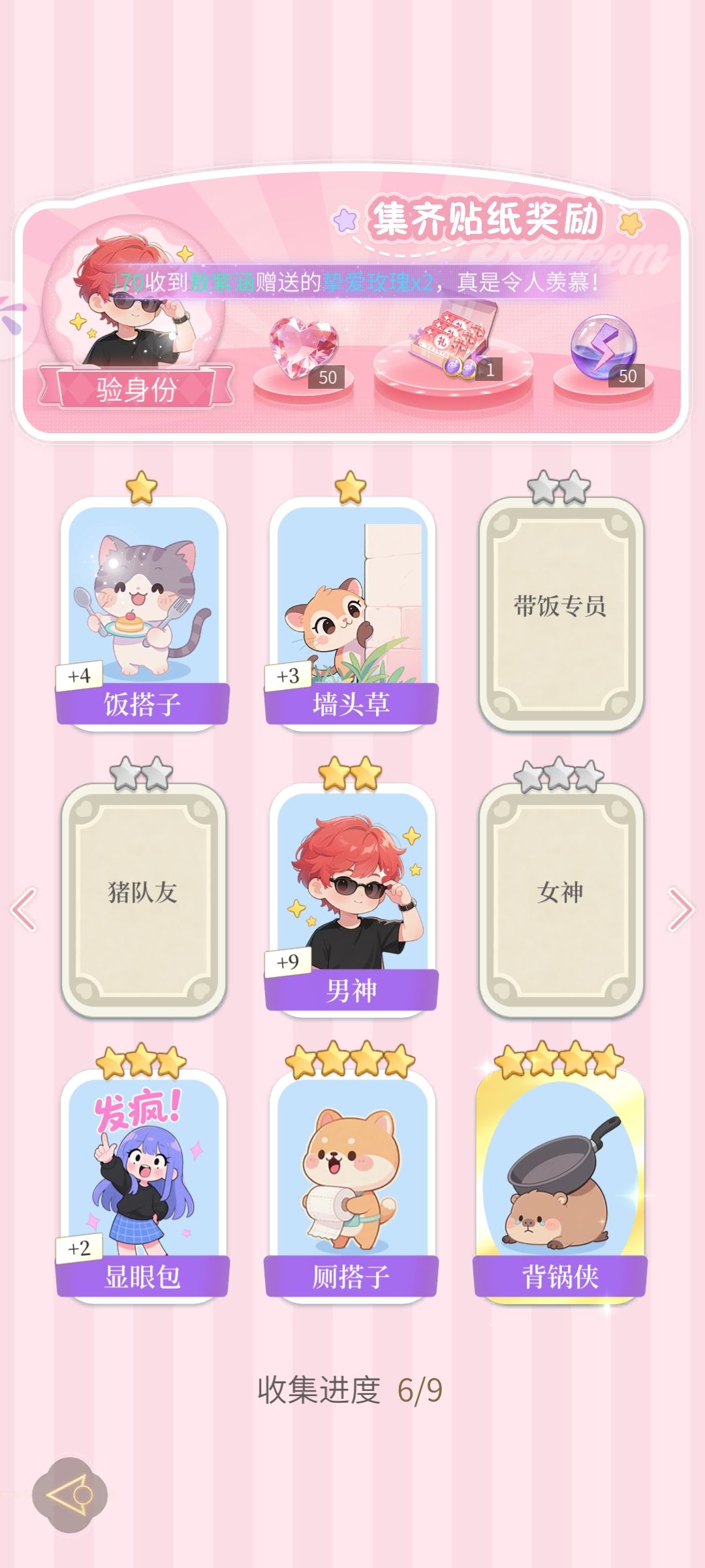 心跳陷落 互换贴纸 6