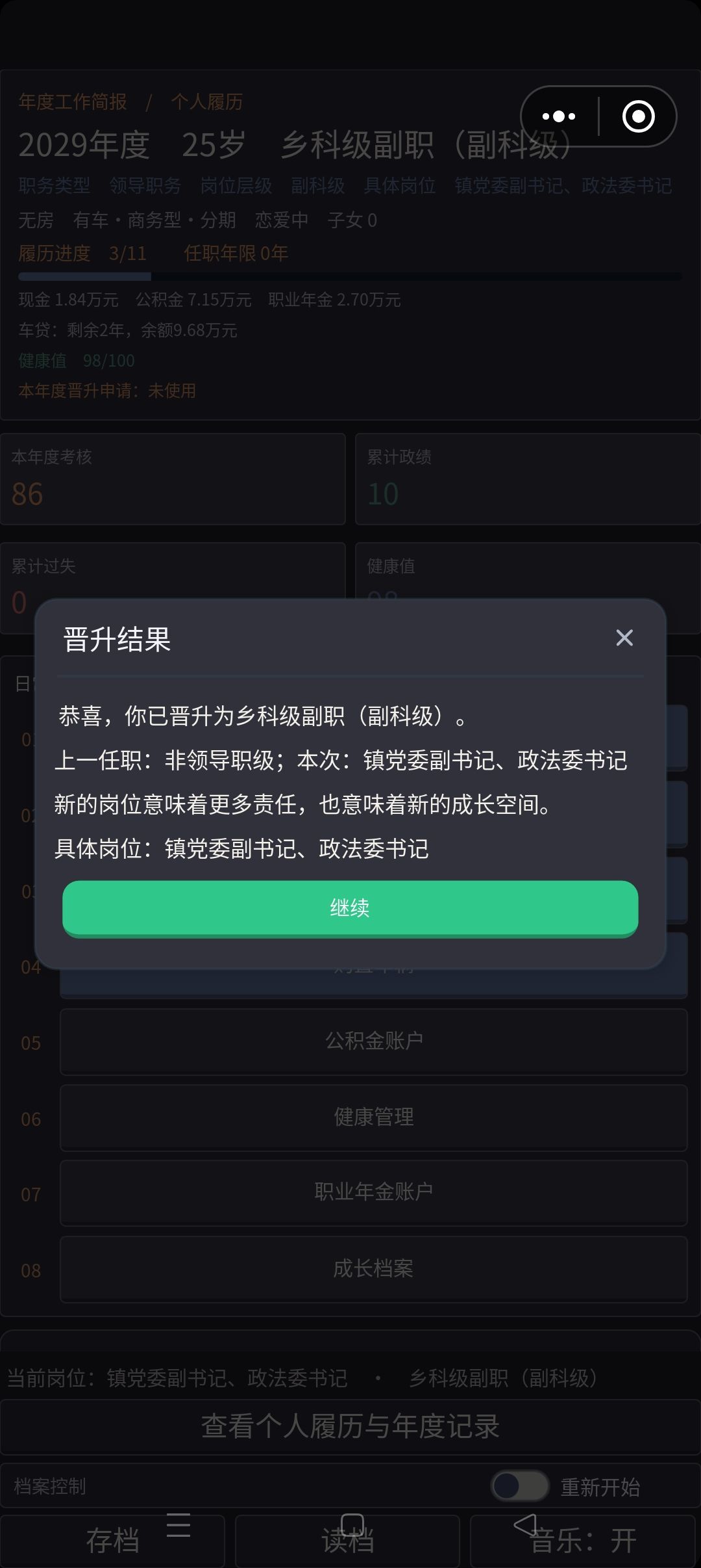年度晋升怎么用 2