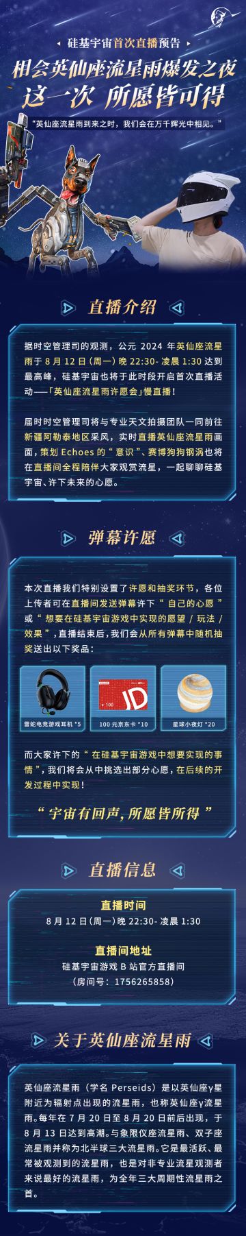 硅基宇宙直播预告：相会英仙座流星雨之夜