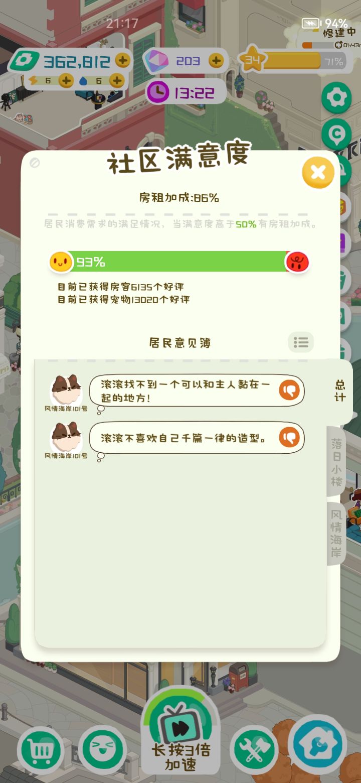 风情海岸bug截图