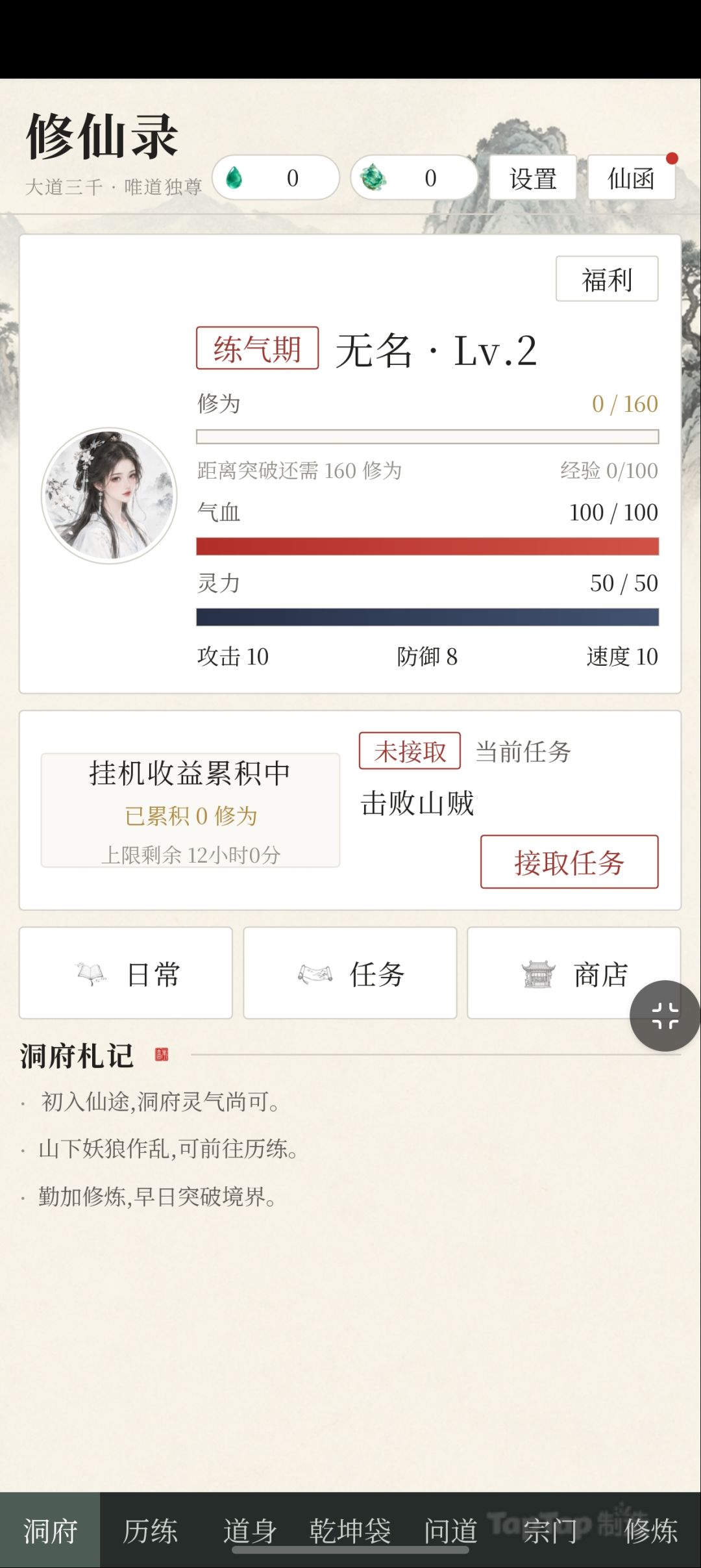 修仙录2有2周做完 3