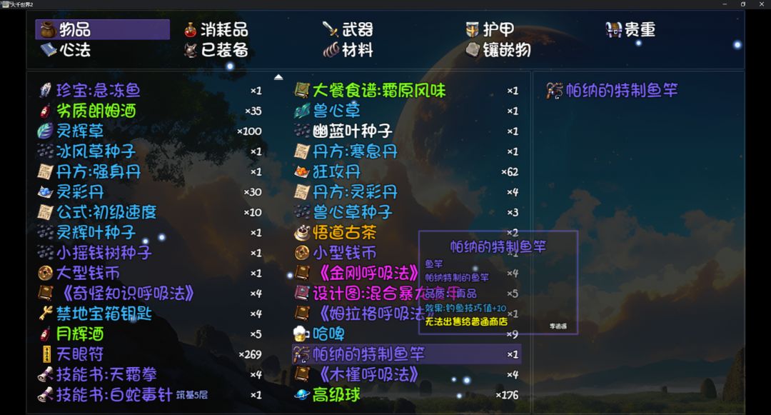 前期可以容易获得+10渔力的简单任务 3