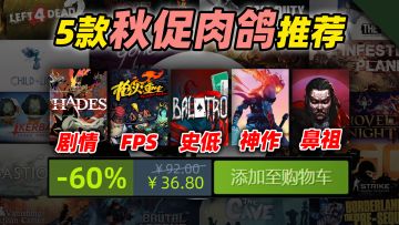 肉鸽：吾乃时间杀手！秋促多入几款换着玩！