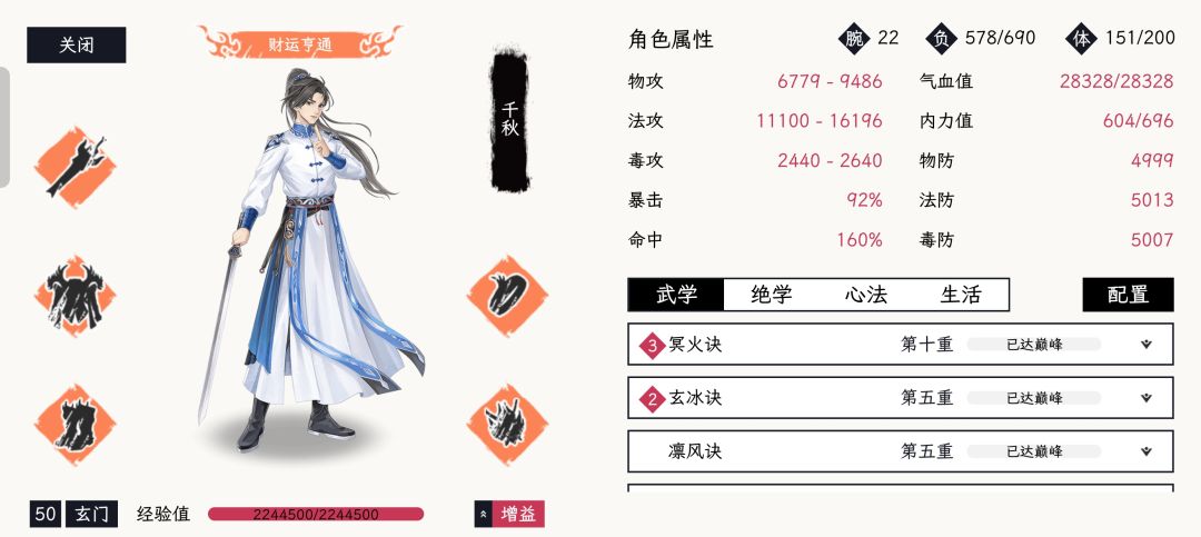 玄门极限伤害配置附面板 2