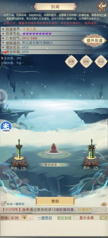 关于剑域有一个思路