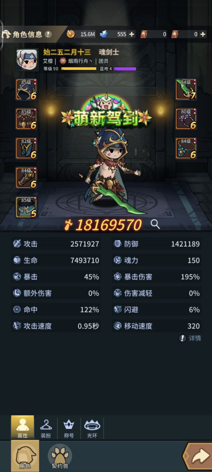 急需各路大神解答。用什么装备,技能,宠物截图