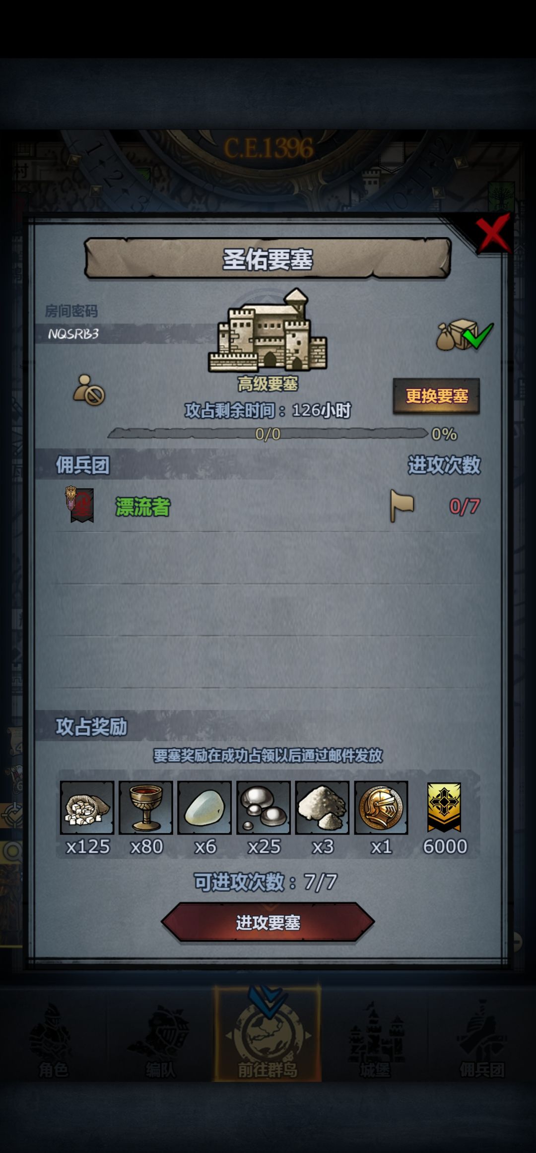 要塞 1