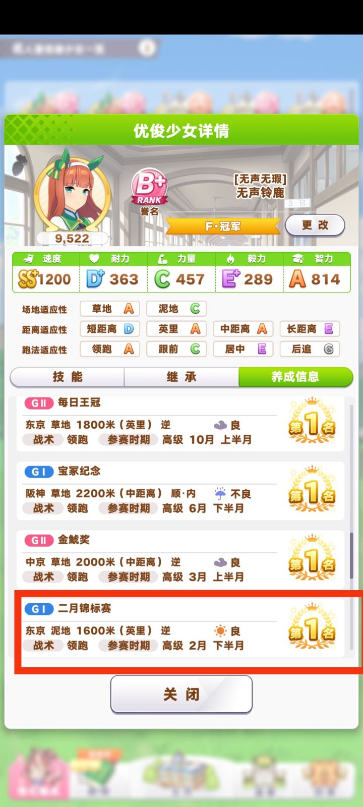 称霸泥地春秋不是都赢了吗？为什么任务显示没有完成？截图