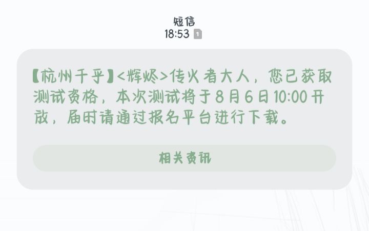有内测群吗话说截图