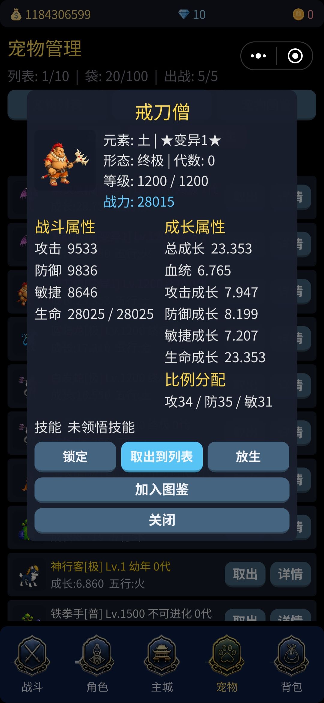 抓宠物 2