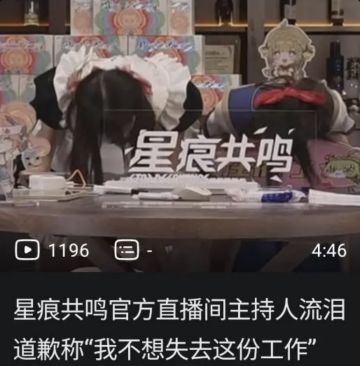 《星痕共鸣》直播引众怒主播忘关麦辱骂玩家